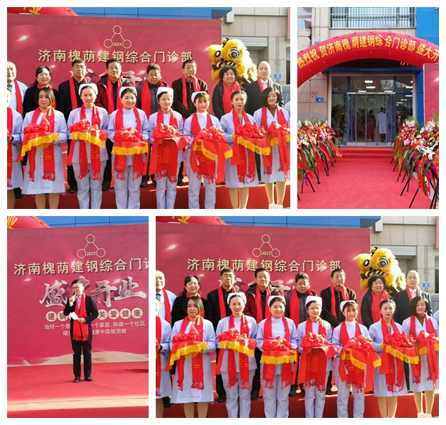 <b>濟(jì)南槐蔭區(qū)門診部開業(yè)典禮</b>